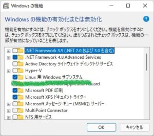 Windowsの機能のWSL
