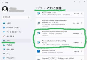 アプリと機能のWSL