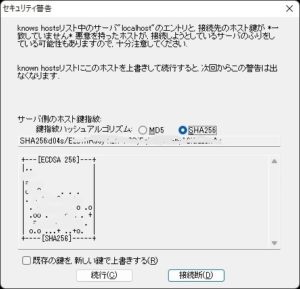 セキュリティ警告メッセージ