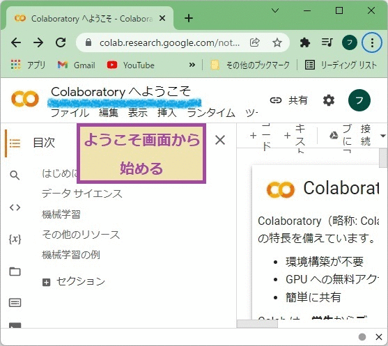 Google Colaboratoryでのノートブックの開き方