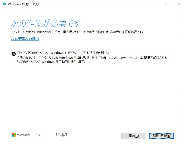 ５.次の作業が必要ですとなってとまる
